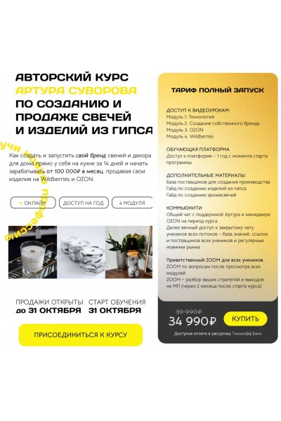 Авторский курс по созданию и продаже свечей и изделий из гипса. Артур Суворов