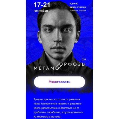 Метаморфозы 2.0. Москва. Сентябрь 2022. Тариф Standart. Петр Осипов