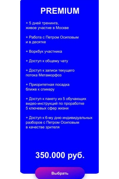 Метаморфозы 2.0. Москва. Сентябрь 2022. Тариф Standart. Петр Осипов