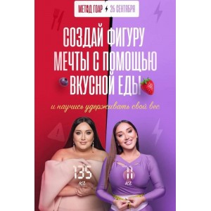 Метод Гоар. Тариф Метод Гоар. Гоар Аветисян Метод Гоар. Тариф Метод Гоар. Гоар Аветисян