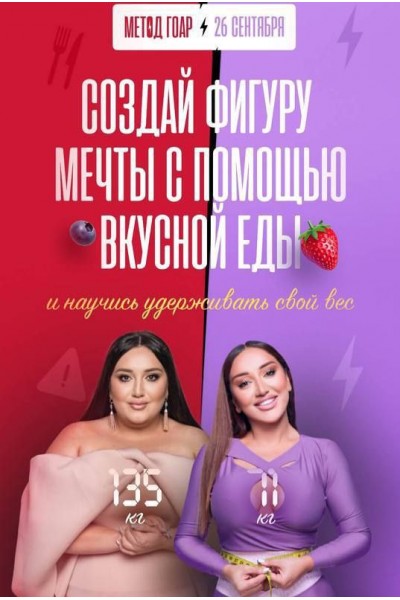 Метод Гоар. Тариф Метод Гоар. Гоар Аветисян