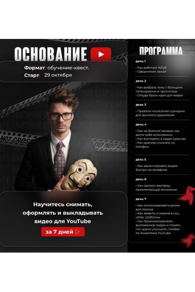 Основание youtube. Тариф "Всё сам". Данил Корс