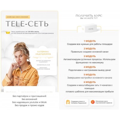 Tele-Сеть. Тариф Голд. Катерина Ладушкина, KL-club