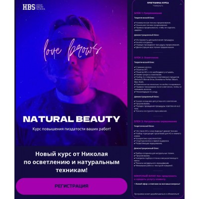 Natural beauty. Николай Ермаков, HBS