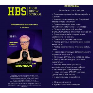 Адский Bronsun 2.0. Николай Ермаков, High_brow_school