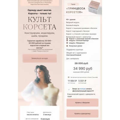 Культ корсета. Тариф Принцесса корсетов. Светлана Боева