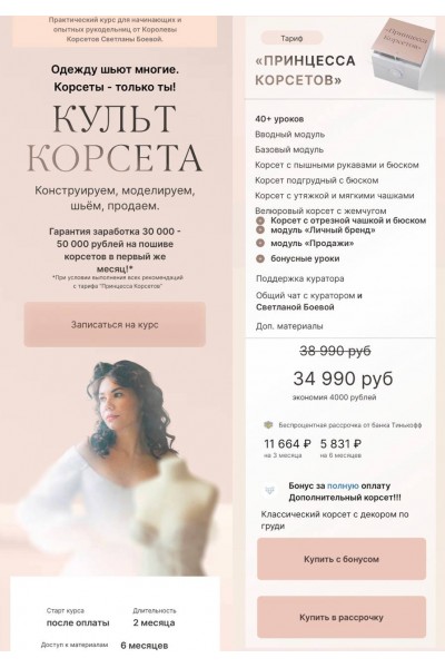 Культ корсета. Тариф Принцесса корсетов. Светлана Боева