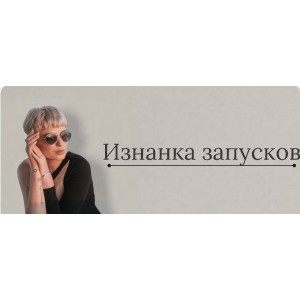 Изнанка запусков 2022. Кристина Софи