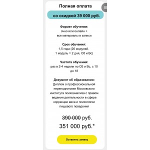 Консультант по коррекции веса и психологии пищевого поведения. Нутрициолог. МИП