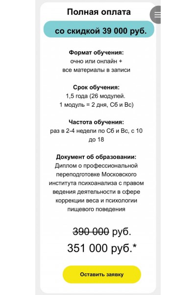 Консультант по коррекции веса и психологии пищевого поведения. Нутрициолог. МИП