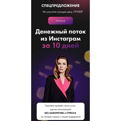 Денежный поток из Инстаграм. Маргарита Былинина
