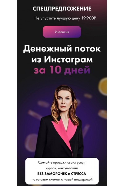 Денежный поток из Инстаграм. Маргарита Былинина