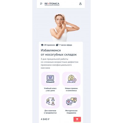 Избавляемся от носогубных складок. Анастасия Дубинская, Ревитоника