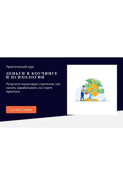  Деньги в коучинге и психологии. Пакет Профи. Юрий Мурадян
