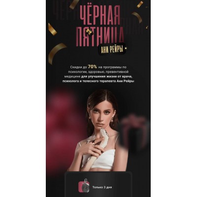 Сборник 7 протоколов. Черная пятница Ани Рейры. Аня Протасова Рейра, reira_reira