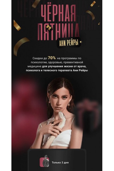 Сборник 7 протоколов. Черная пятница Ани Рейры. Аня Протасова Рейра, reira_reira