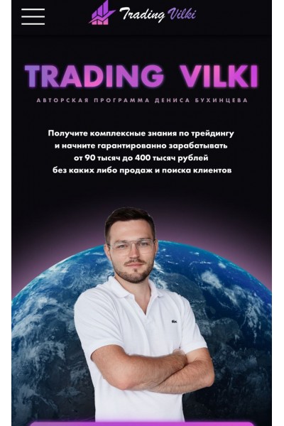 Trading vilki. Денис Бухинцев