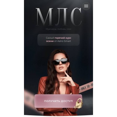 МЛС. Мужчина, любовь, секс. Кристина Бондарчук