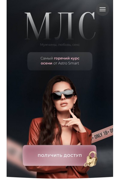 МЛС. Мужчина, любовь, секс. Кристина Бондарчук