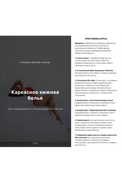  Каркасное нижнее белье. Тариф Сама. Лилия Хамитова, lingeriedesign.school