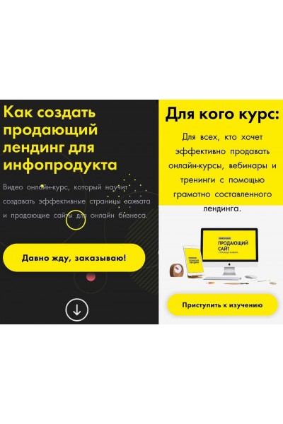  Как создать продающий лендинг для инфопродукта. Юлия Литвина