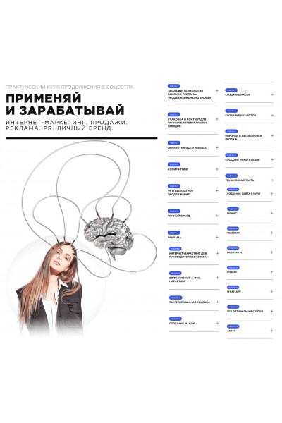 Применяй и зарабатывай. Интернет-маркетинг. Продажи. Pr. Самостоятельный. Ангелина Дубровская