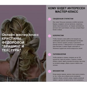 Брашинг и текстура. Кристина Федорова