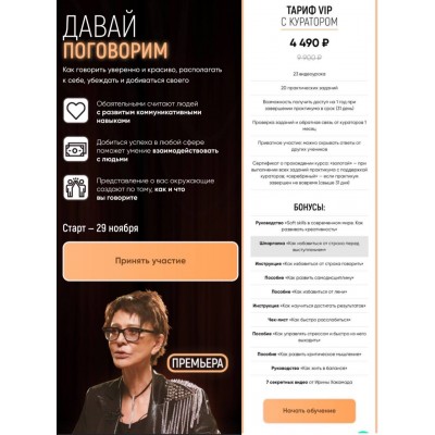 Давай поговорим. Тариф VIP. Ирина Хакамада