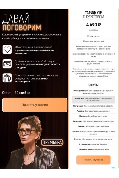 Давай поговорим. Тариф VIP. Ирина Хакамада