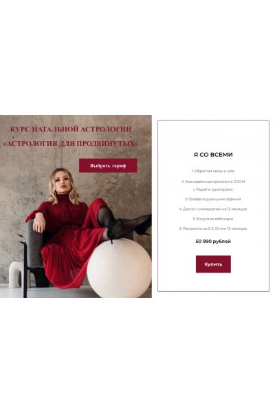 Астрология для продвинутых. Тариф Я со всеми. Рада Варшавская