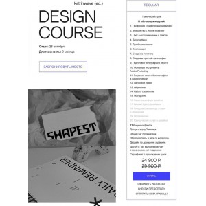 Design Course. Екатерина Гаврилова, katrinwave Design Course. Екатерина Гаврилова, katrinwave