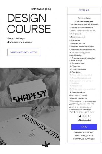 Design Course. Екатерина Гаврилова, katrinwave