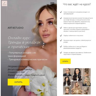 Тренды в укладках и причёсках. Юлия Кравчук, Алена Фомина, Art4studiopro