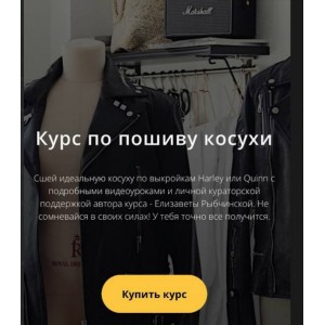 Пошив косухи Harley и Quinn. Тариф Шью сам. Елизавета Рыбчинская, TailorGirl