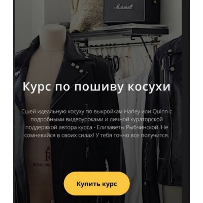 Пошив косухи Harley и Quinn. Тариф Шью сам. Елизавета Рыбчинская, TailorGirl