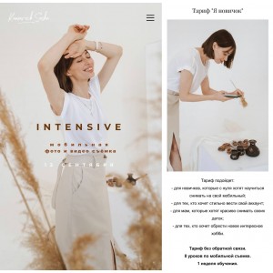 Двухнедельный интенсив по мобильной съёмке и reels. Тариф Я Новичок. Саша Комович