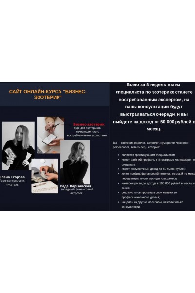 Бизнес-эзотерик. Елена Егорова, Рада Варшавская
