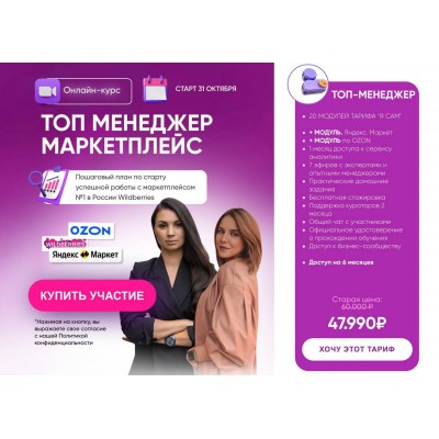 Топ менеджер маркетплейс. Тариф Топ Менеджер. Эльвира Воробьева, Анна Архипова, Product Seller