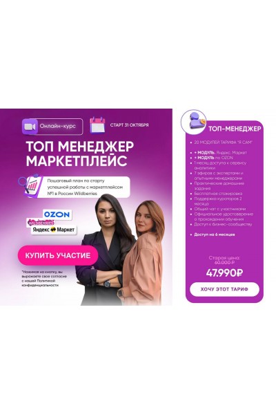 Топ менеджер маркетплейс. Тариф Топ Менеджер. Эльвира Воробьева, Анна Архипова, Product Seller