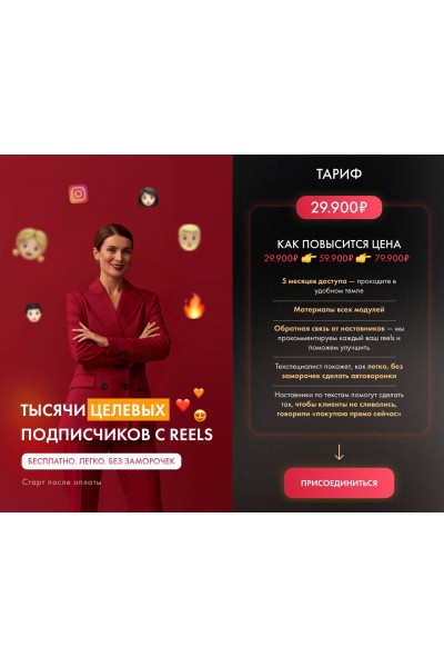  Тысячи целевых подписчиков с reels. Маргарита Былинина