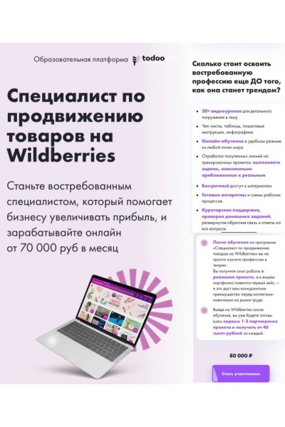  Специалист по продвижению товаров в Wildberries. Todoo
