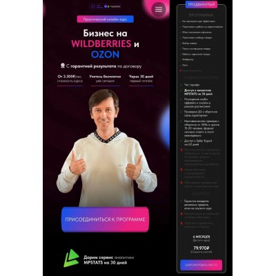  Бизнес на Wildberries и Ozon. Тариф Продвинутый. Михаил Снитков, Точка развития