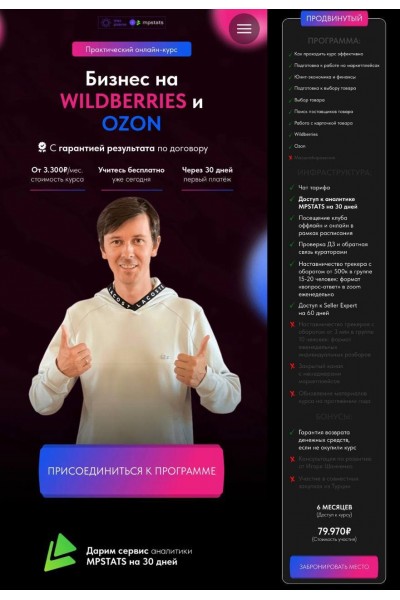  Бизнес на Wildberries и Ozon. Тариф Продвинутый. Михаил Снитков, Точка развития