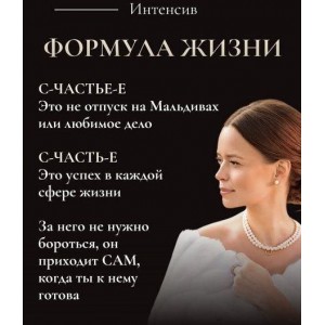 Формула жизни. Татьяна Румянцева LiBalance Формула жизни. Татьяна Румянцева LiBalance