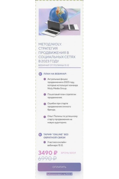 Метод Nioly. Стратегия продвижения в социальных сетях в 2023 году. Полина Пушкарева  nioly Ниоли