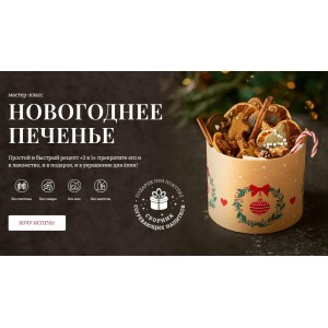 Новогоднее печенье. Елена Богданова, awakenschool