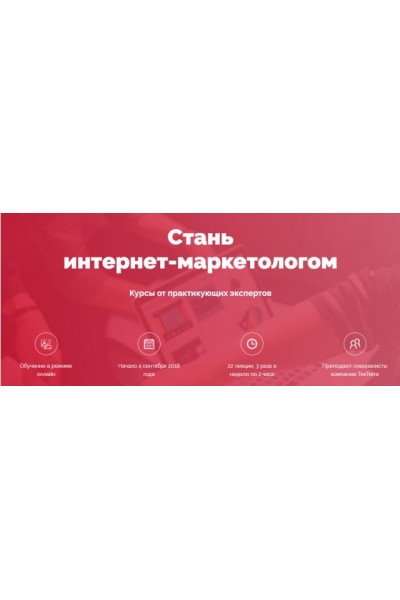 Стань интернет-маркетологом. Texterra