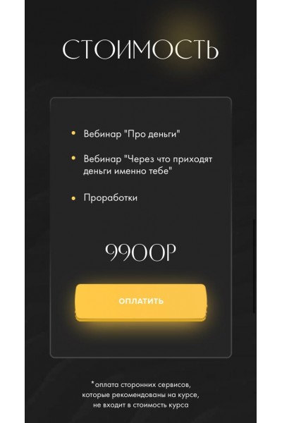 Курс про деньги. Ивлиева Юлия