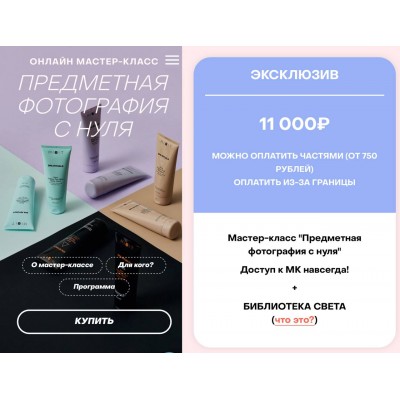Предметная фотография с нуля. Сергей Гунин, WhitePhotoSchool