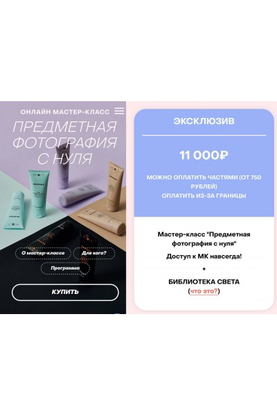 Предметная фотография с нуля. Сергей Гунин, WhitePhotoSchool